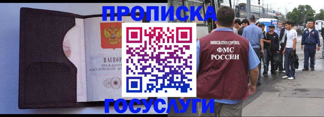 прописка ребенка в Истре