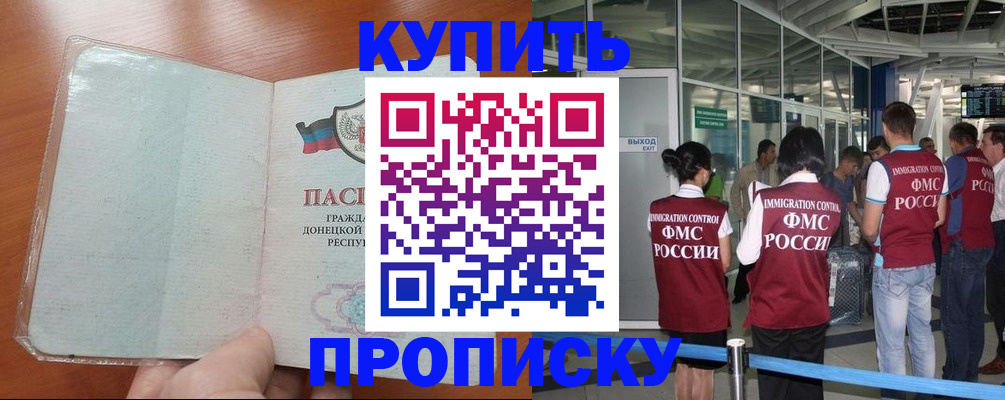 прописка регистрация в Истре