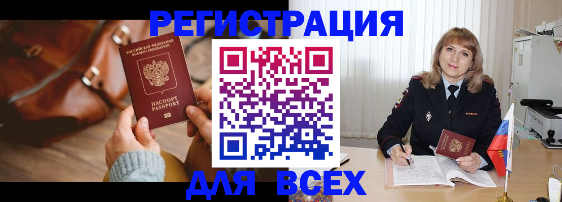 прописка в Истре