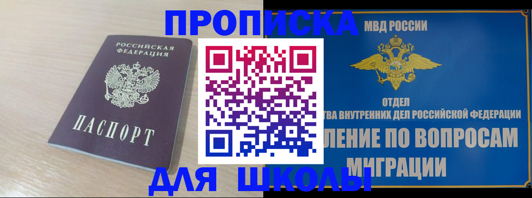 прописка для кредита в Истре