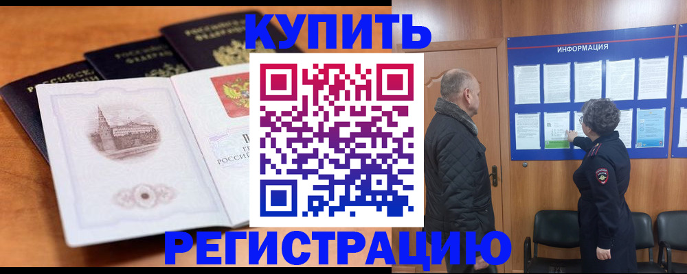 прописка для военкомата в Истре