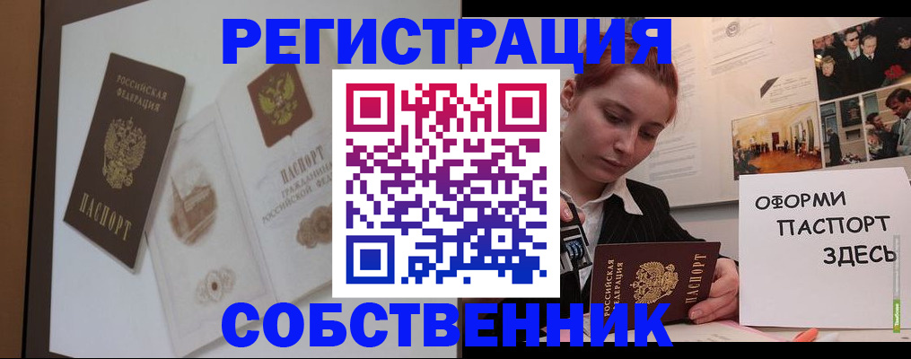 прописка паспорт в Истре