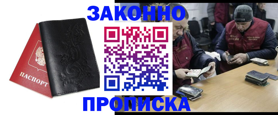 временная регистрация в Истре