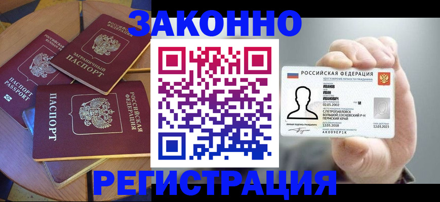 прописка для кредита в Истре