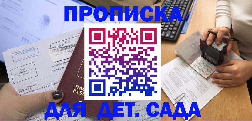 временная регистрация в квартире в Истре