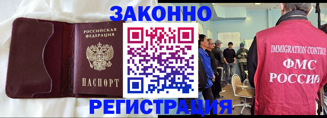 временная регистрация законно в Истре