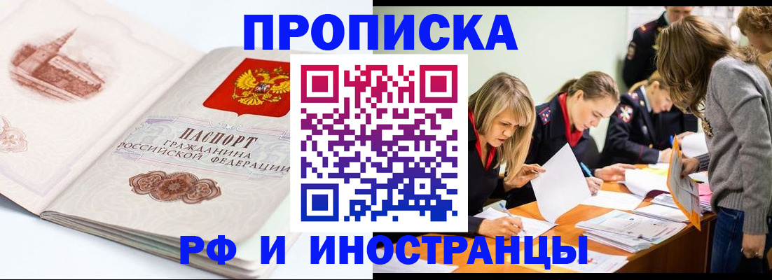 временная регистрация купить в Истре