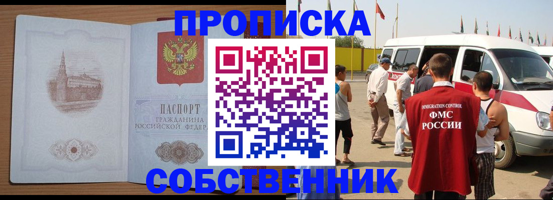 прописка в квартире в Истре