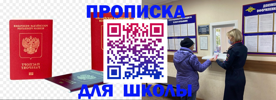 где прописаться в Истре